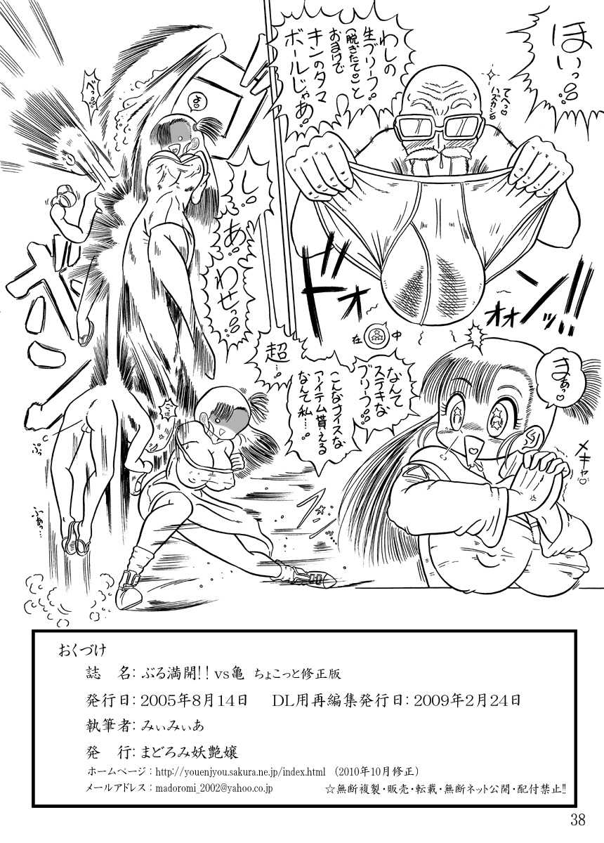 [Madoromi Youenjou (myimyia)] Bulmankai!! vs Kame Chokotto Shuuseiban (Dragon Ball) [Digital] - Page 38