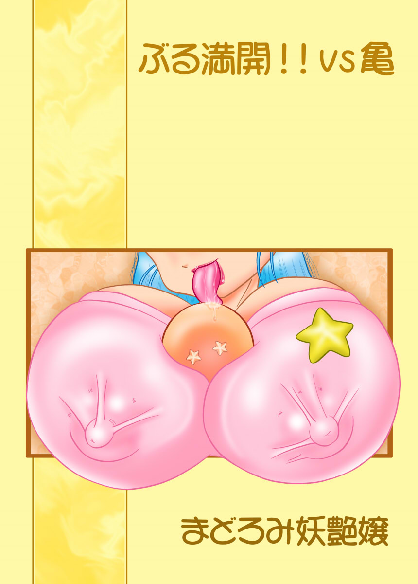 [Madoromi Youenjou (myimyia)] Bulmankai!! vs Kame Chokotto Shuuseiban (Dragon Ball) [Digital] - Page 39