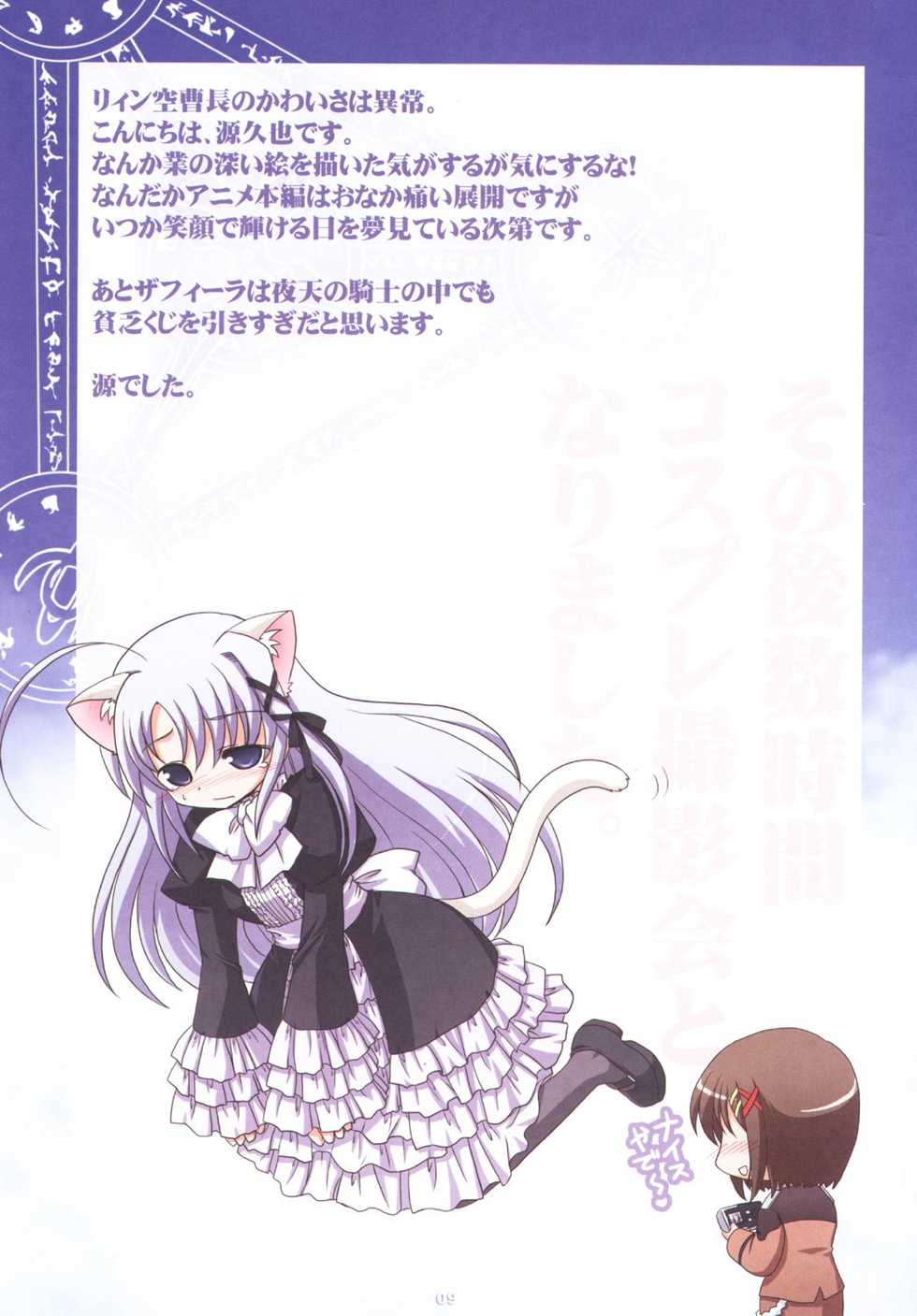 (C72) [Atelier Miyabi (Fujieda Miyabi)] Sky Colors (Mahou Shoujo Lyrical Nanoha) [English] [NanoFate] - Page 9