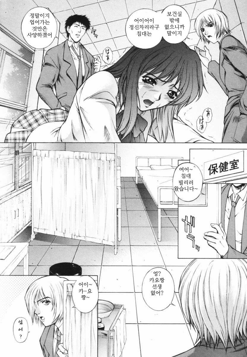 [Yumesaki Sanjuro] Choukyou Gakuen - Dead, Jail High School [Korean] [yasiro] - Page 9