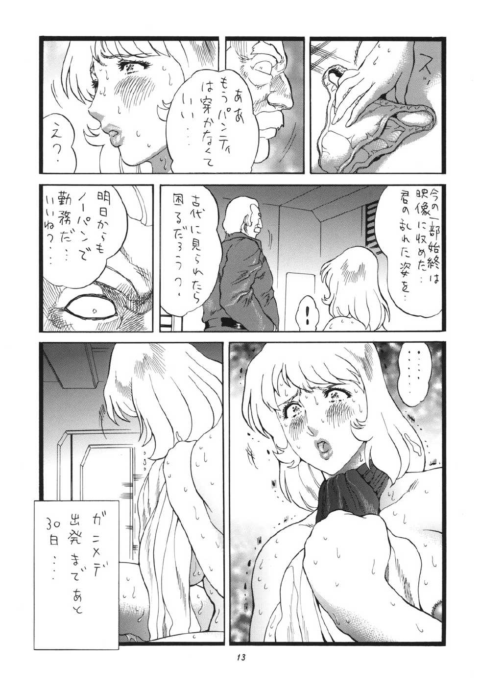 [Rippadou (Inugai Shin, Liveis Watanabe)] Moo Kodai kun ttaraa na Onee san wa Suki desu ka? (Space Battleship Yamato) [Digital] - Page 12