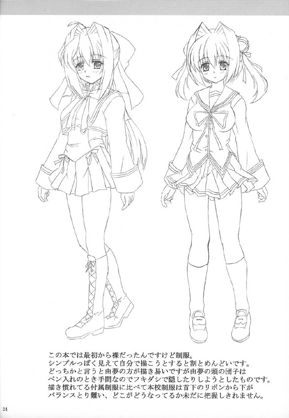 (COMIC1☆2) [Nejimaki Kougen (Kirisawa Tokito)] Reijoku Shimai - Shita (D.C.II ~Da Capo II~) [Korean] [바하무트] - Page 22