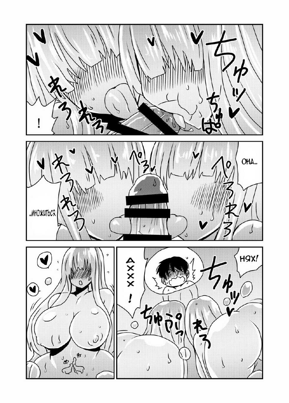 [Hroz] Kyodai na Slime-san no Naka de. | Inside of a Giant Slime [Russian] [Trickster] [Digital] - Page 13