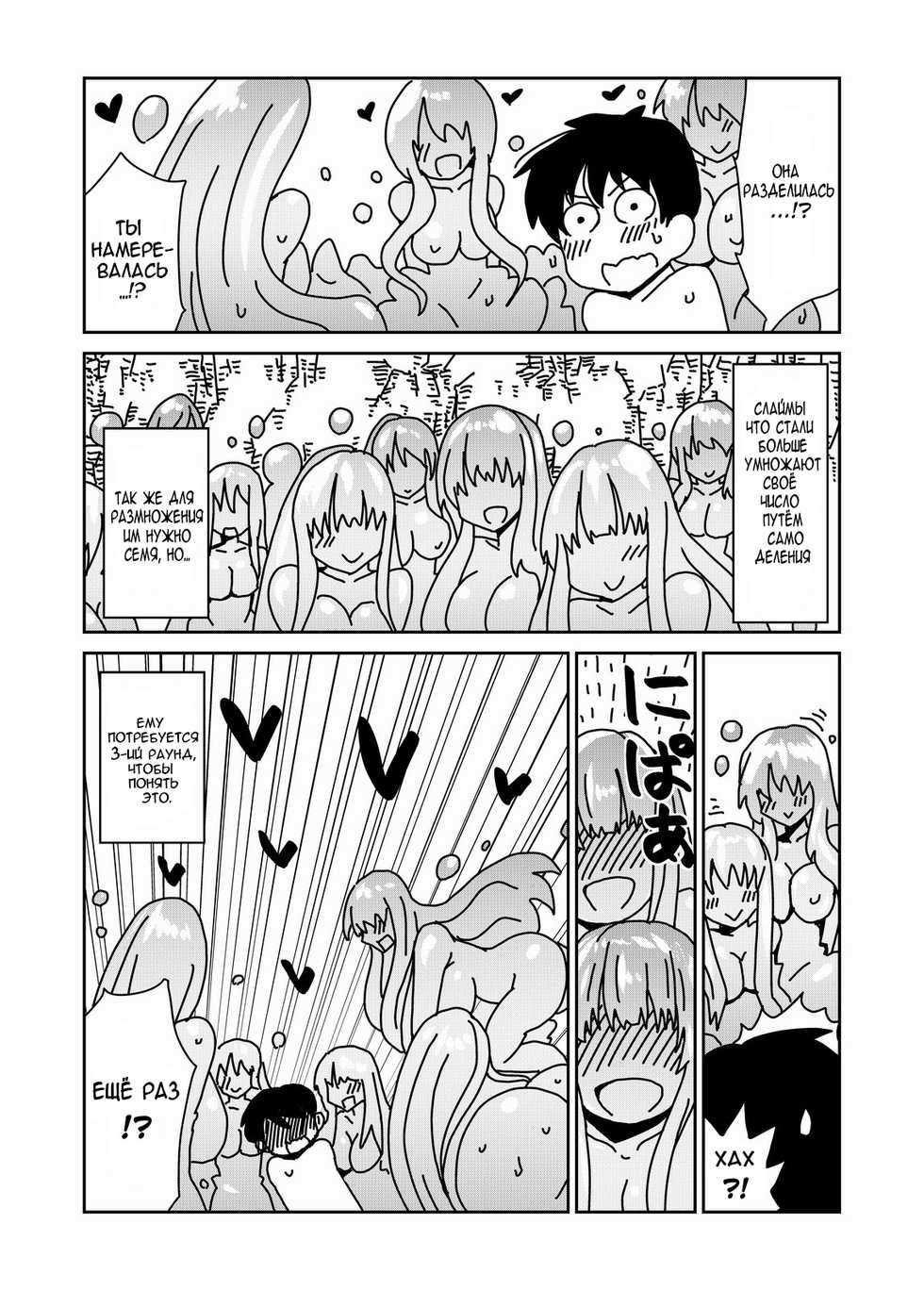 [Hroz] Kyodai na Slime-san no Naka de. | Inside of a Giant Slime [Russian] [Trickster] [Digital] - Page 21