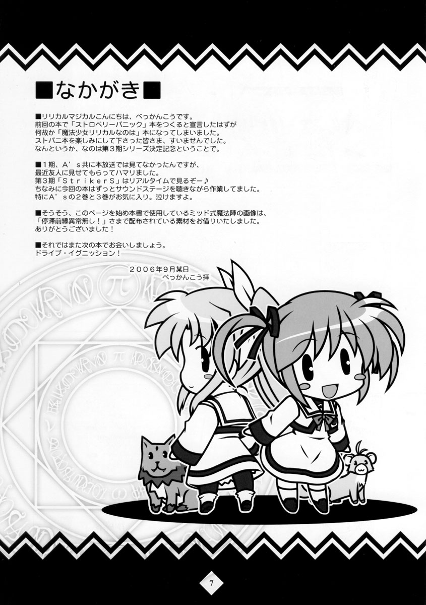 (SC33) [Rocket Yarou (Bekkankou)] Akuma demo Nanoha! nano (Mahou Shoujo Lyrical Nanoha) [English] - Page 6