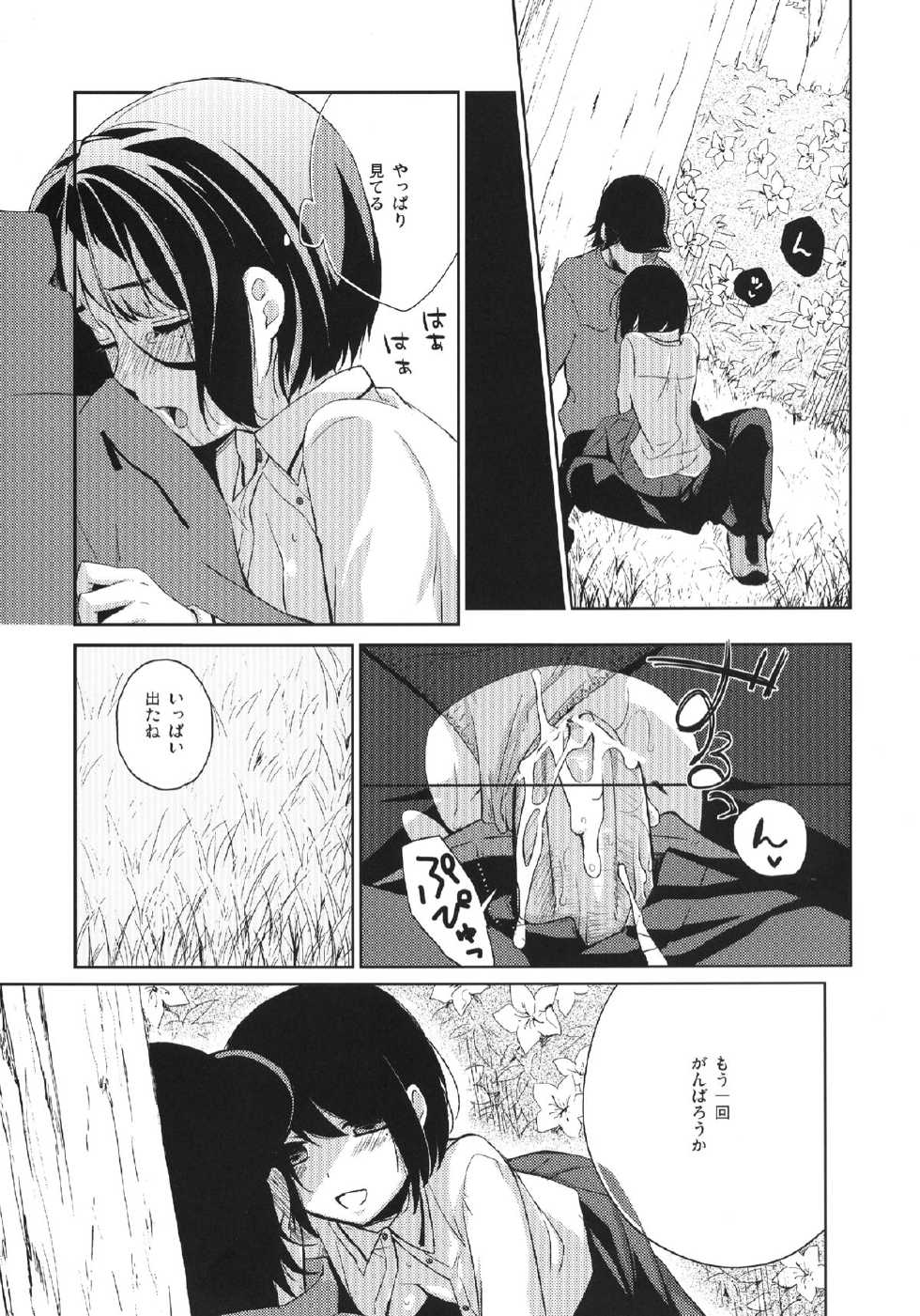 [Hitsuji-1ban-shibori (Hitsuji Hako)] Shigatsu no Me [Digital] - Page 6