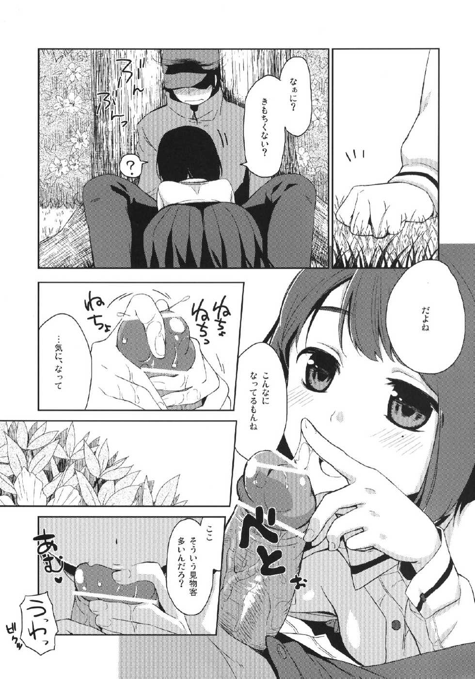 [Hitsuji-1ban-shibori (Hitsuji Hako)] Shigatsu no Me [Digital] - Page 8