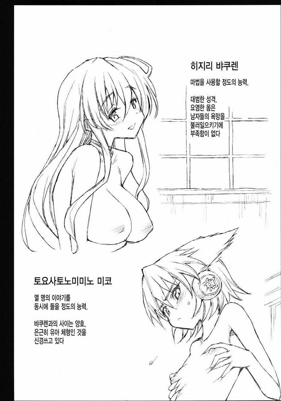 (C84) [Eromazun (Ma-kurou)] Hijiri Byakuren to Miko, Soap ni Shizumu (Touhou Project) [Korean] [미쿠다요] - Page 4