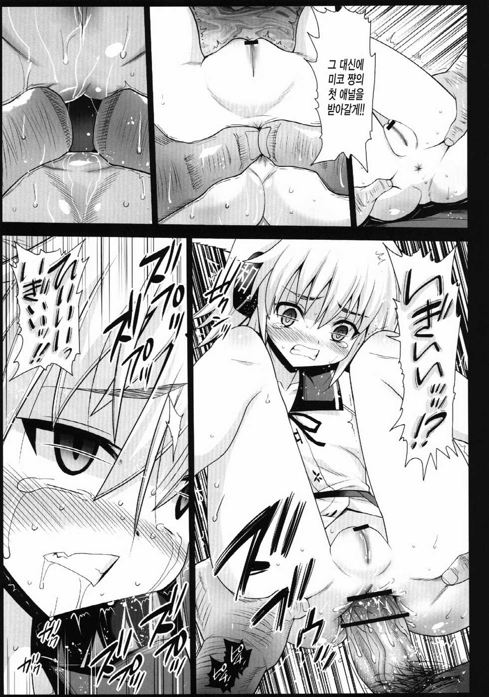 (C84) [Eromazun (Ma-kurou)] Hijiri Byakuren to Miko, Soap ni Shizumu (Touhou Project) [Korean] [미쿠다요] - Page 15