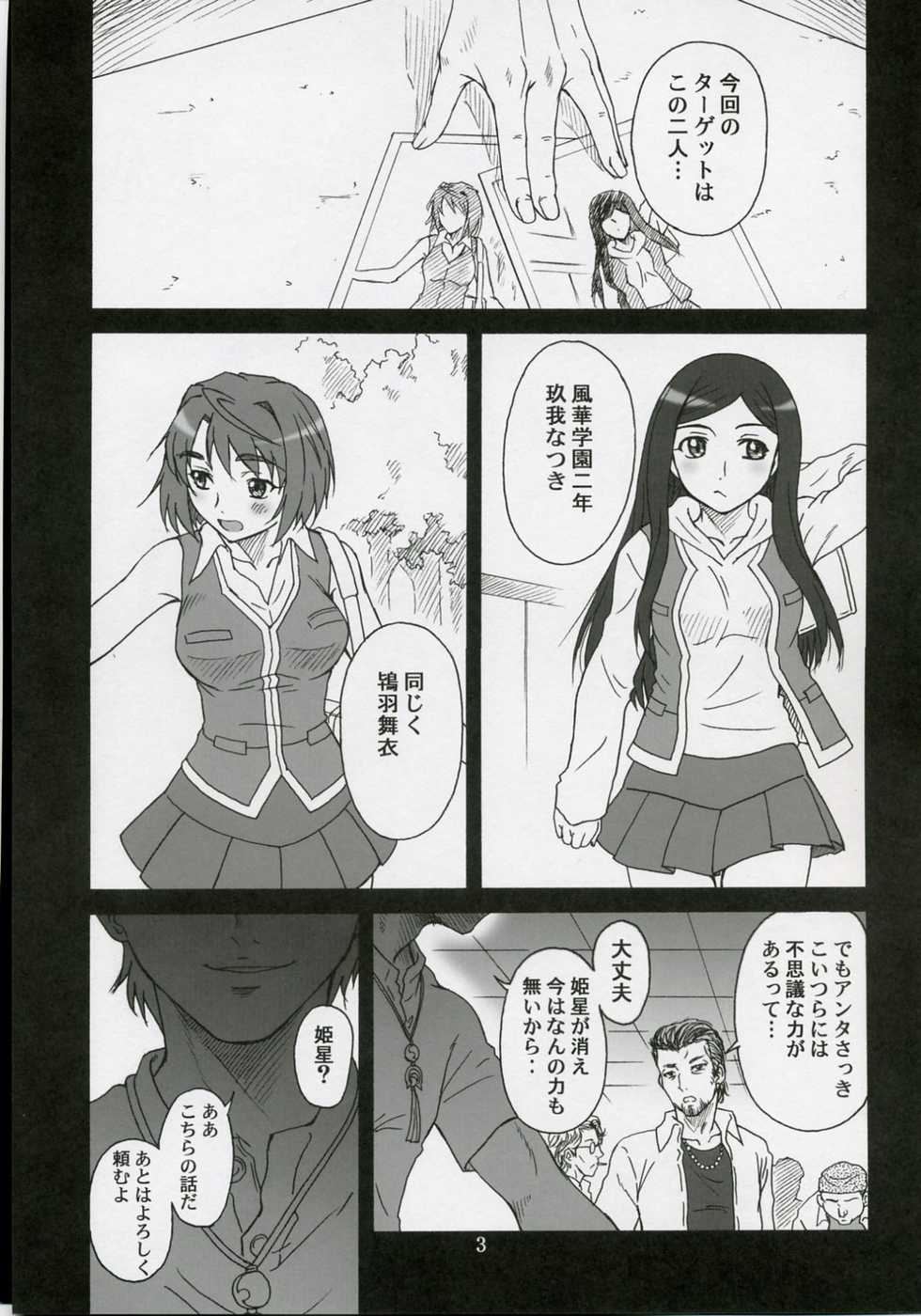 (SC35) [Oretachi Misnon Ikka (Misnon the Great)] Mai-KAN (Mai-Hime) - Page 2