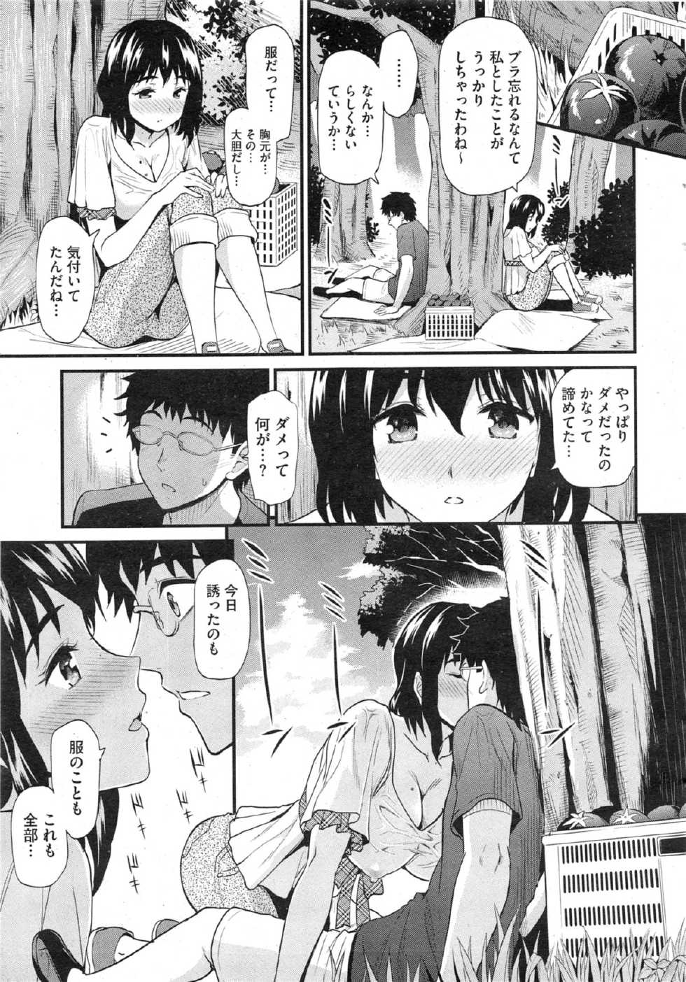 COMIC HOTMiLK 2013-11 - Page 23