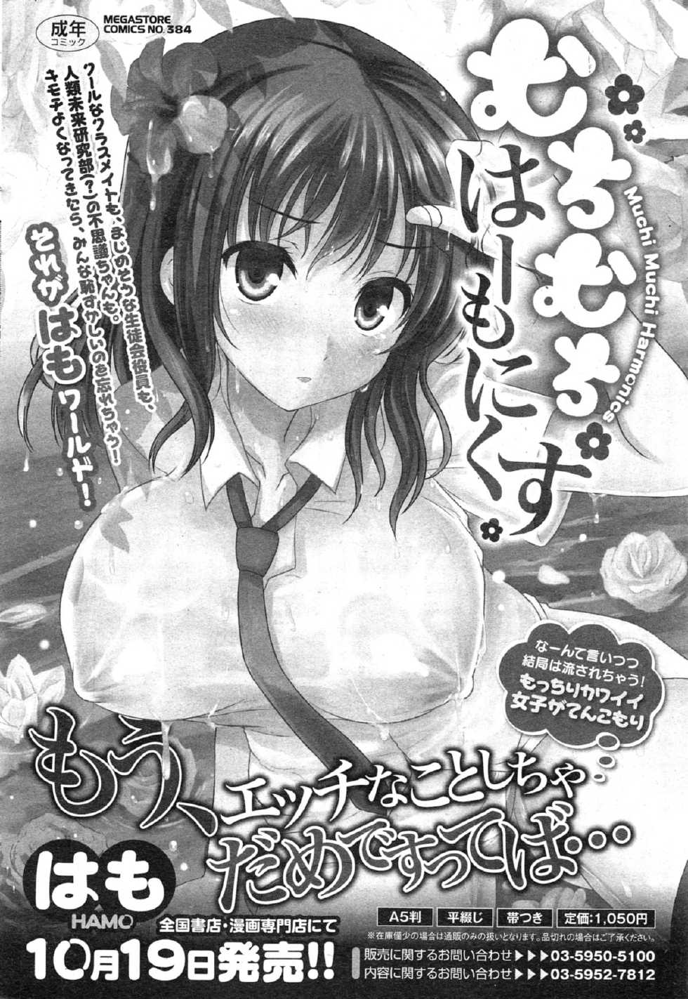 COMIC HOTMiLK 2013-11 - Page 40