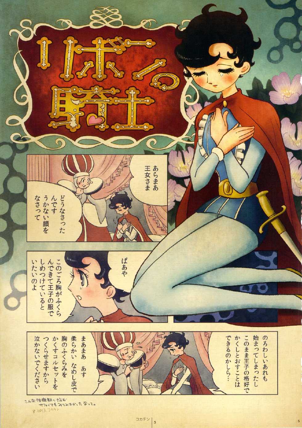 (SC61) [Shoshi Magazine Hitori (Various)] FLOUR2 Tezuka Manga Graffiti (Various) - Page 5