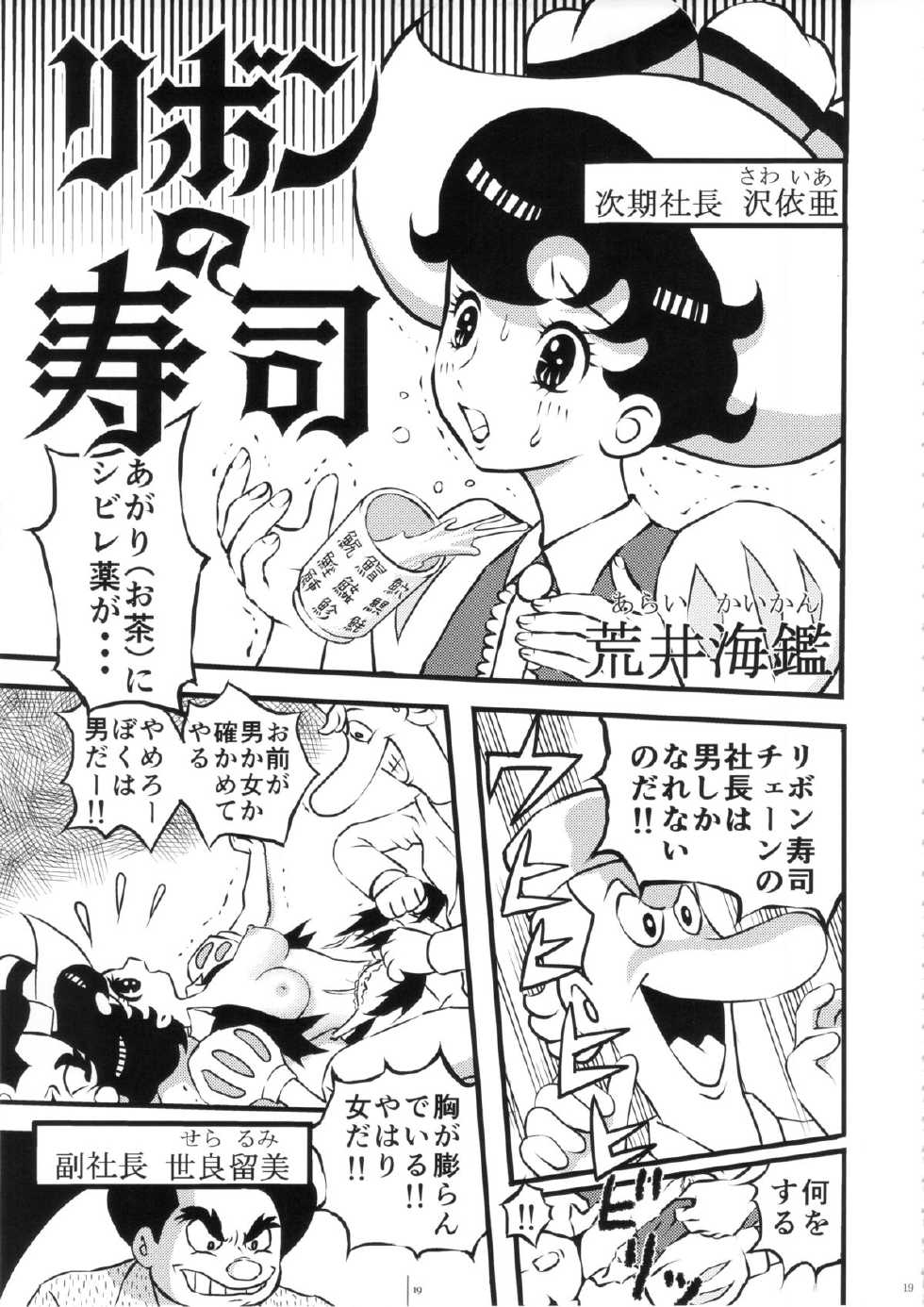 (SC61) [Shoshi Magazine Hitori (Various)] FLOUR2 Tezuka Manga Graffiti (Various) - Page 19