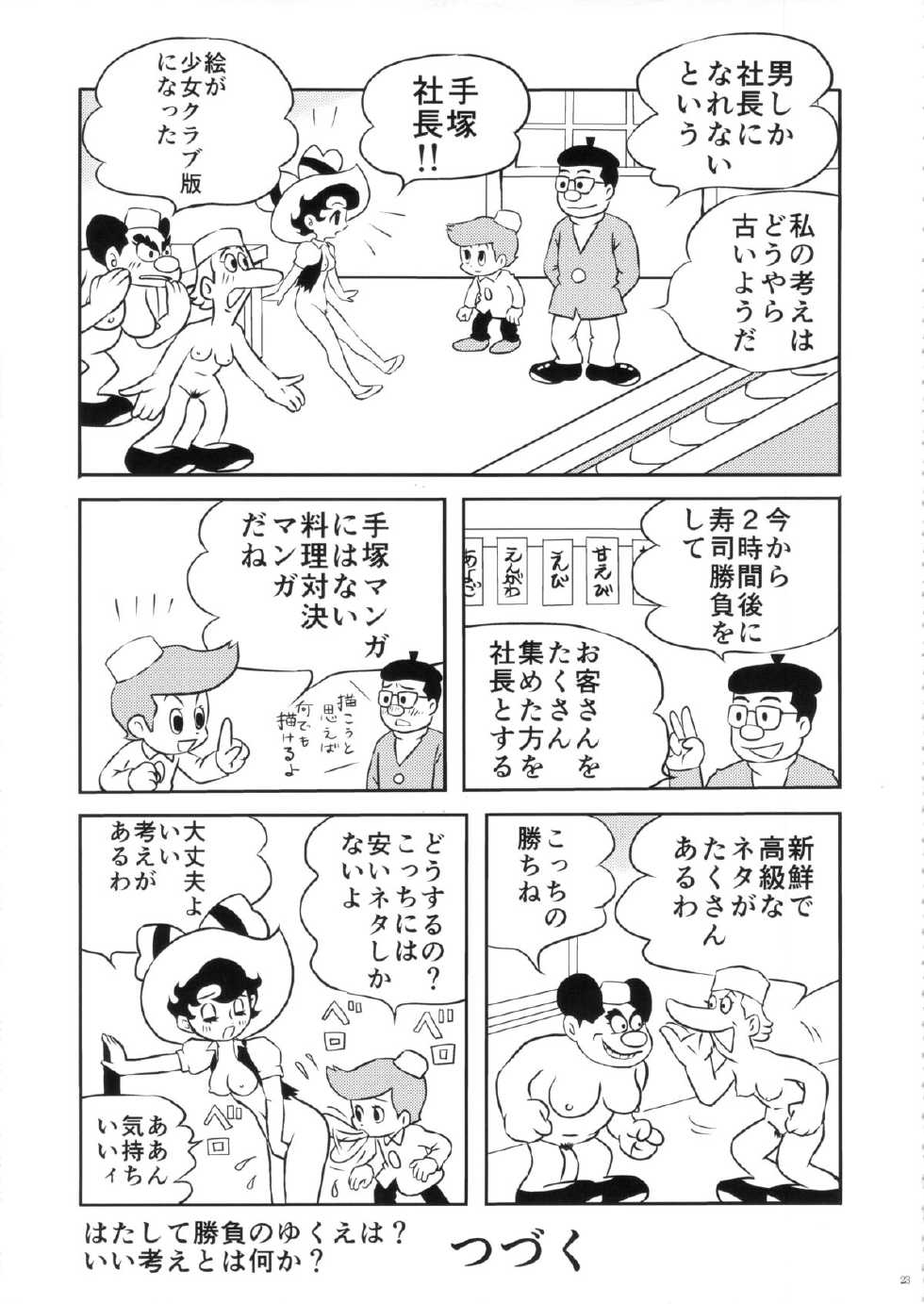 (SC61) [Shoshi Magazine Hitori (Various)] FLOUR2 Tezuka Manga Graffiti (Various) - Page 23