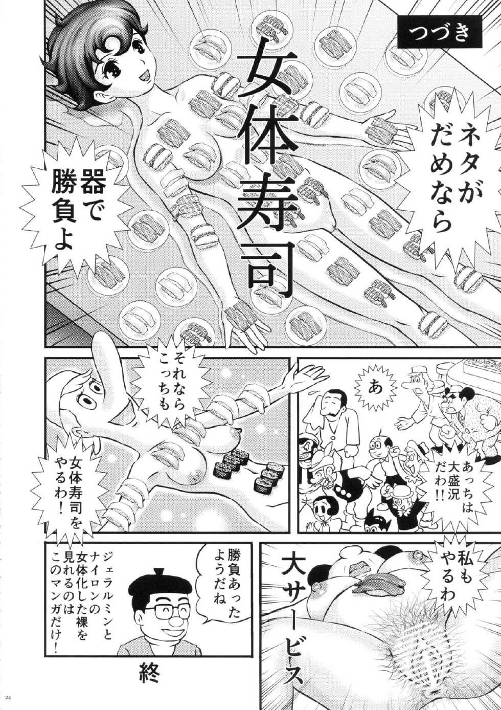 (SC61) [Shoshi Magazine Hitori (Various)] FLOUR2 Tezuka Manga Graffiti (Various) - Page 24