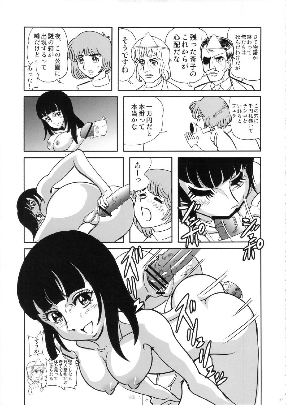 (SC61) [Shoshi Magazine Hitori (Various)] FLOUR2 Tezuka Manga Graffiti (Various) - Page 27