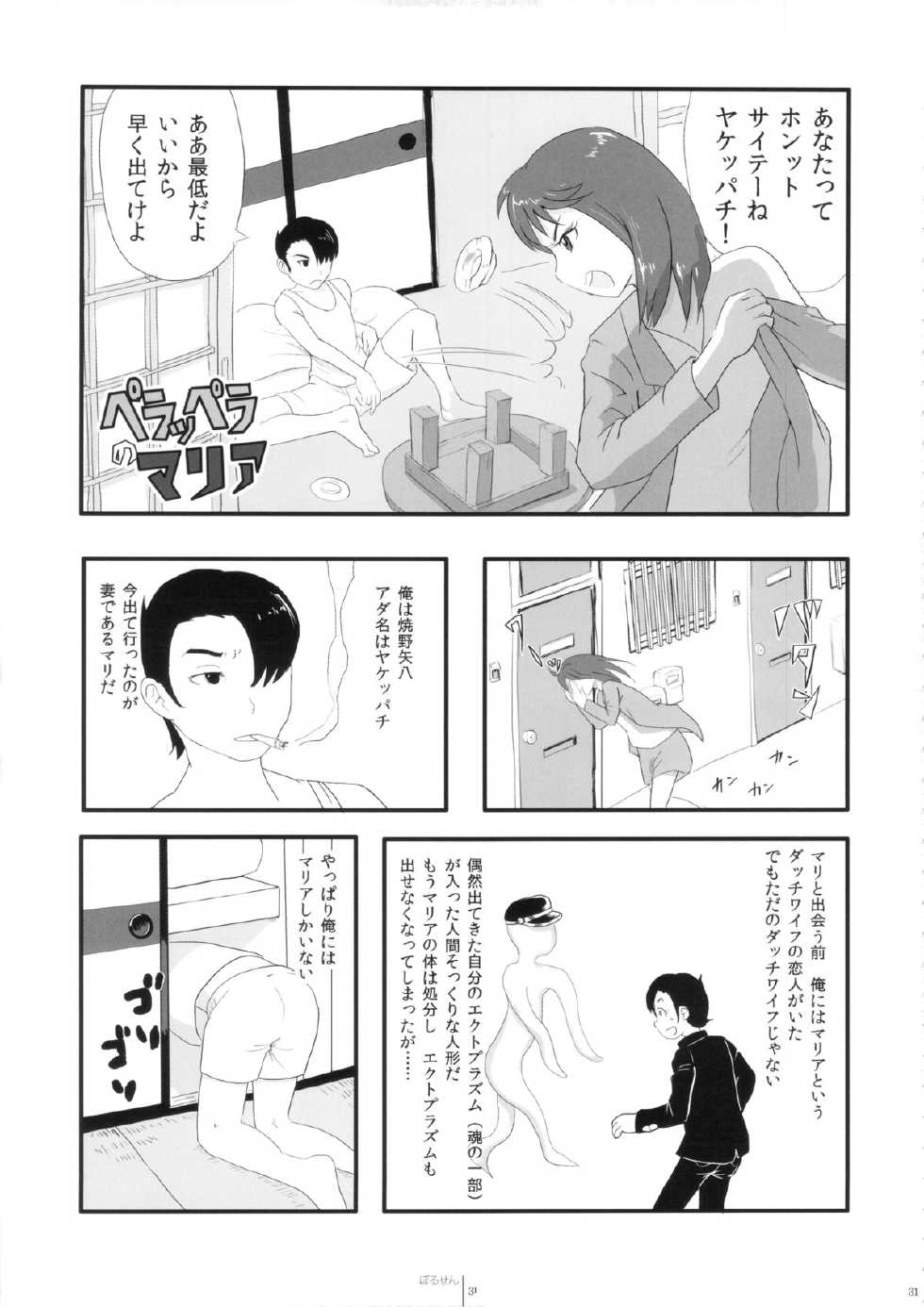 (SC61) [Shoshi Magazine Hitori (Various)] FLOUR2 Tezuka Manga Graffiti (Various) - Page 31