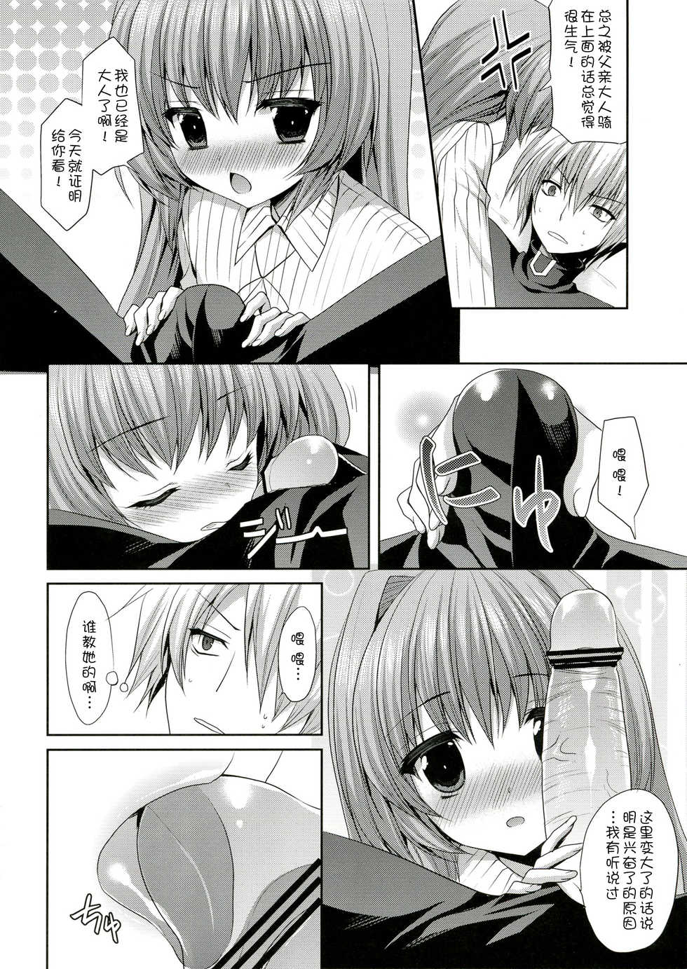 (C84) [ALMISM (Minatsuki Alumi)] Kami-sama ga Aishita Nichiyoubi (Kami-sama no Inai Nichiyoubi) [Chinese] [脸肿汉化组] - Page 9