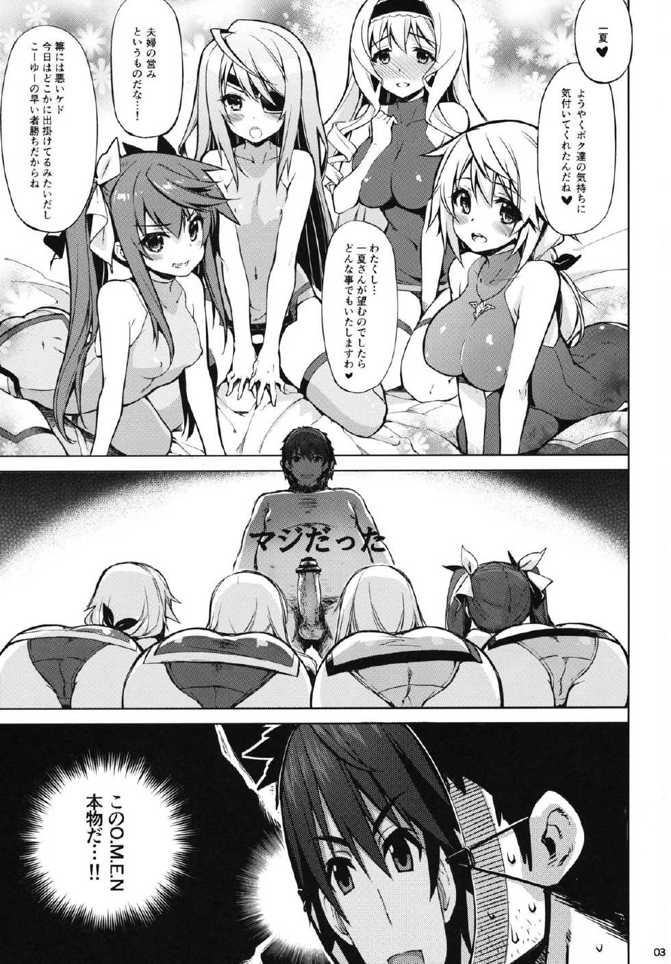 (SC61) [CHIBIKKO KINGDOM (Kekocha)] ONE night SUMMER (Infinite Stratos) - Page 2