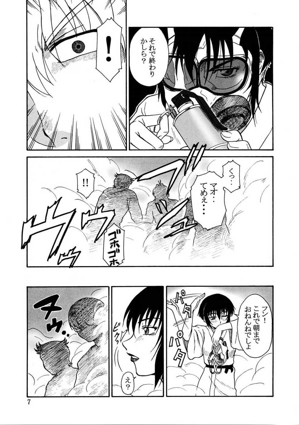 (C67) [Oretachi Misnon Ikka (Misnon the Great)] Gyokusai Kakugo 5 (Full Metal Panic!) - Page 6