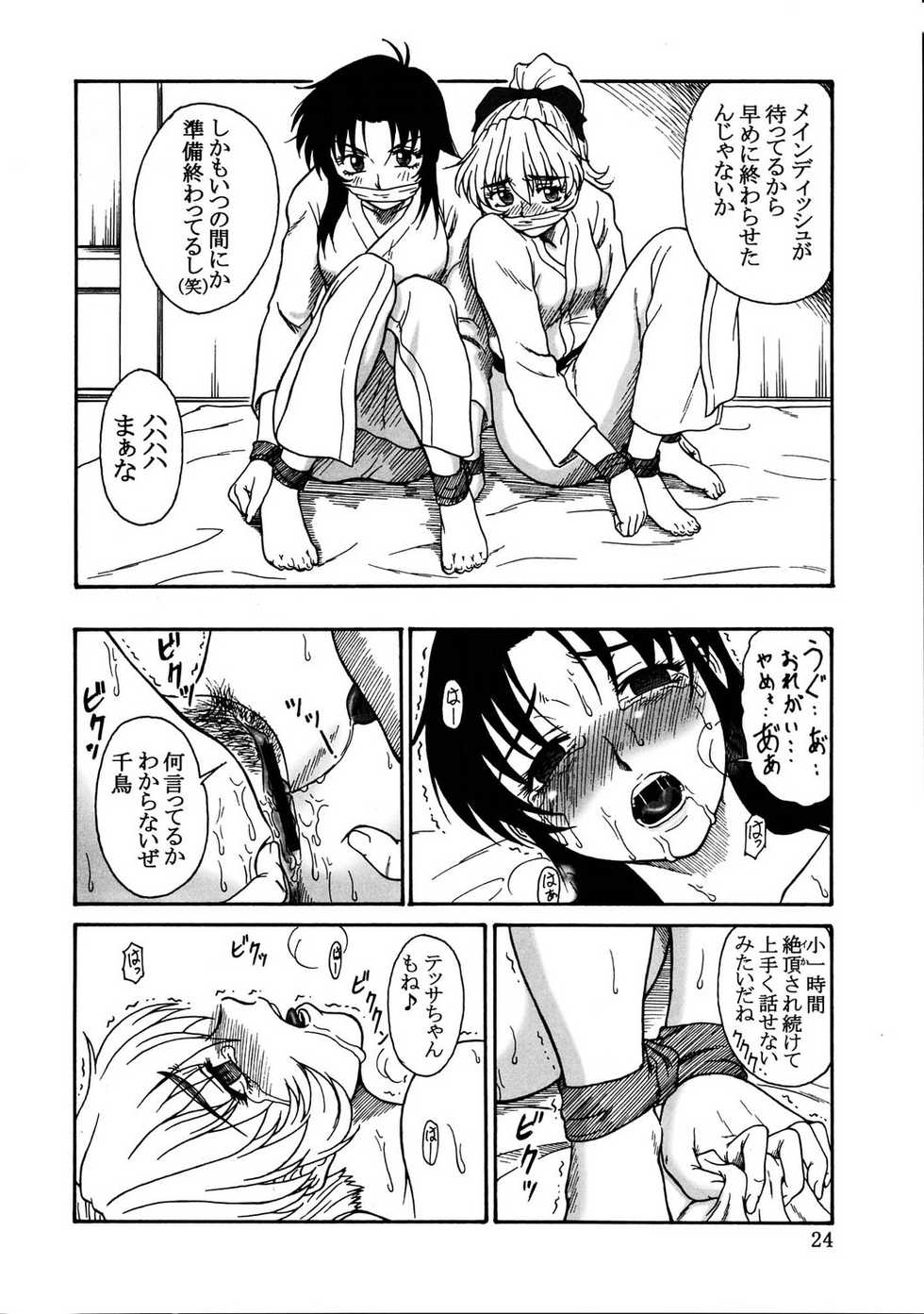 (C67) [Oretachi Misnon Ikka (Misnon the Great)] Gyokusai Kakugo 5 (Full Metal Panic!) - Page 23