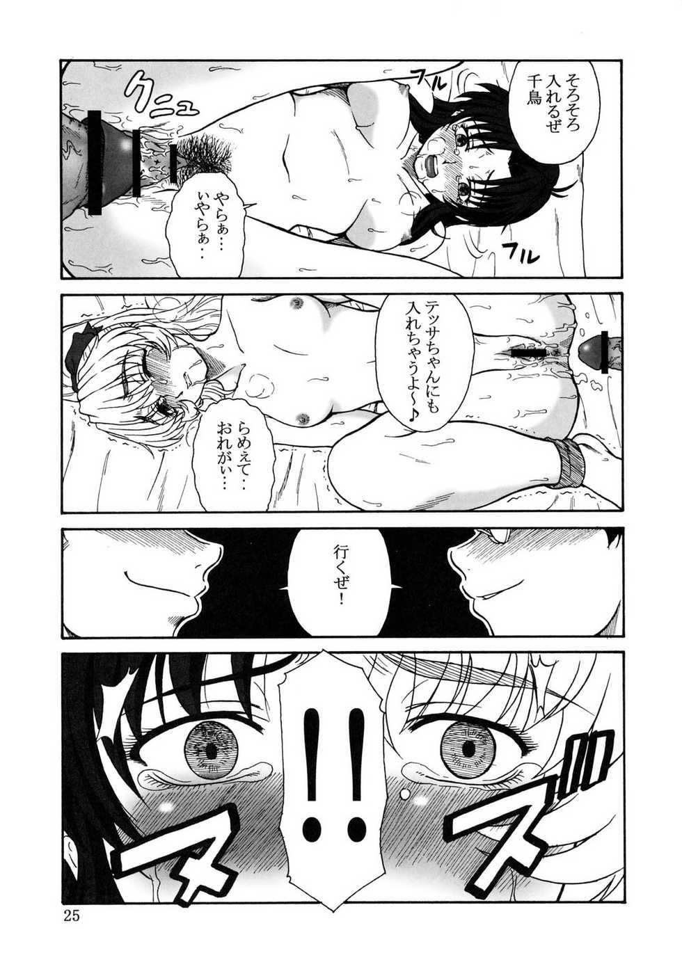 (C67) [Oretachi Misnon Ikka (Misnon the Great)] Gyokusai Kakugo 5 (Full Metal Panic!) - Page 24