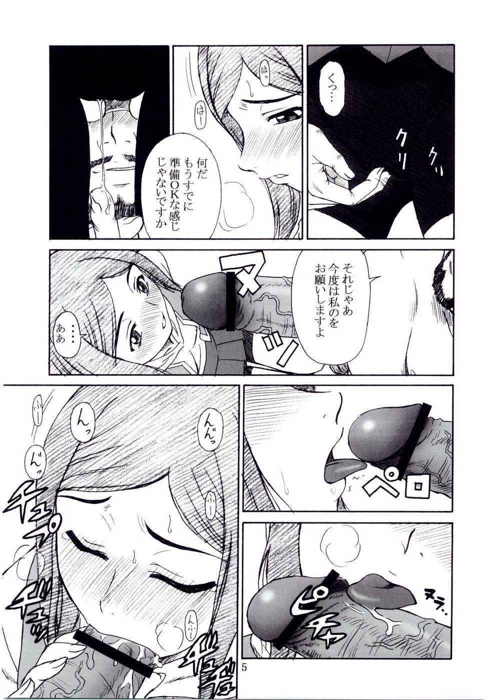 (C67) [Oretachi Misnon Ikka (Misnon the Great)] Tsuihou Kakugo - The Kaijou Hon CM67 (Mai-HiME) - Page 4