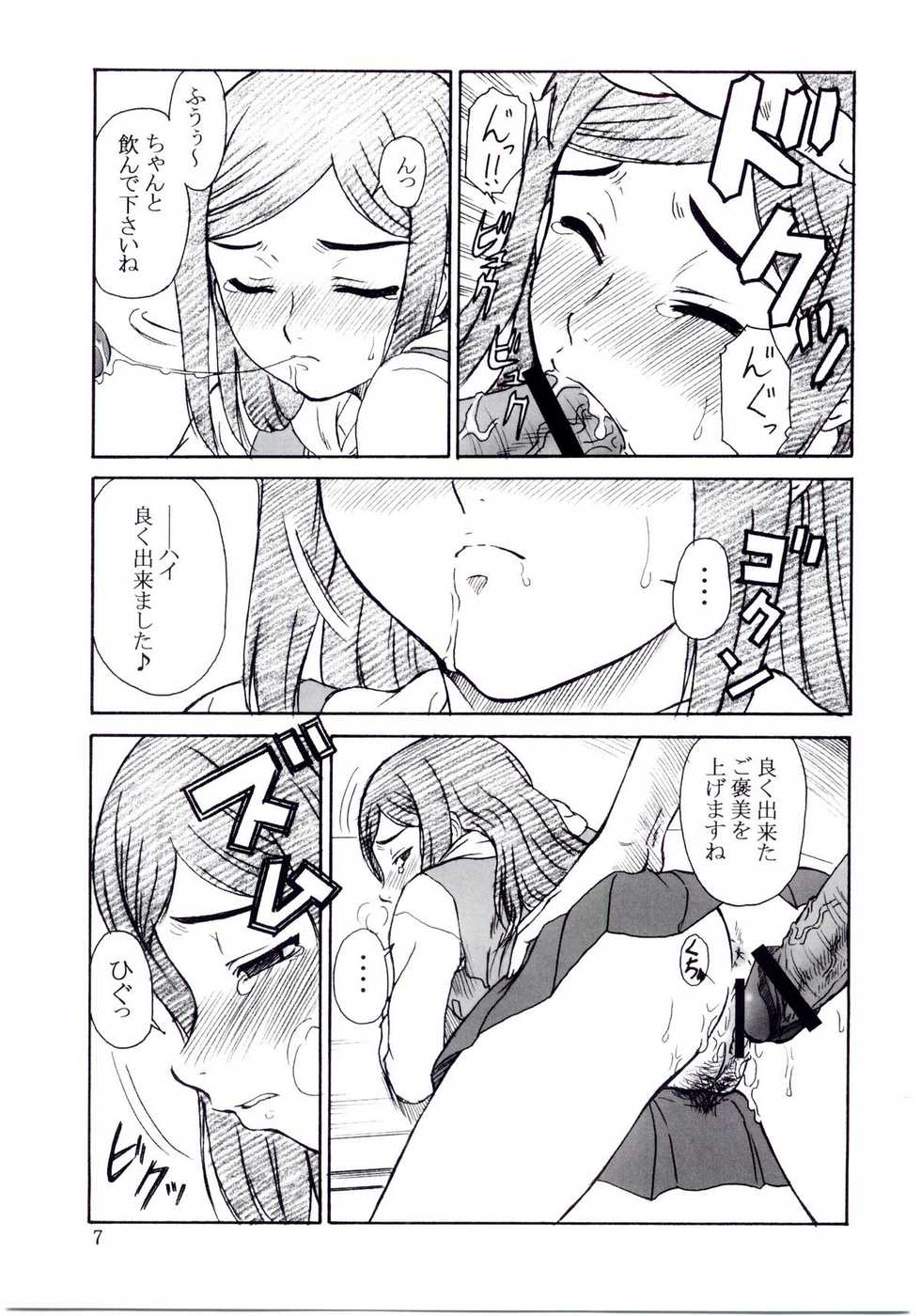 (C67) [Oretachi Misnon Ikka (Misnon the Great)] Tsuihou Kakugo - The Kaijou Hon CM67 (Mai-HiME) - Page 6