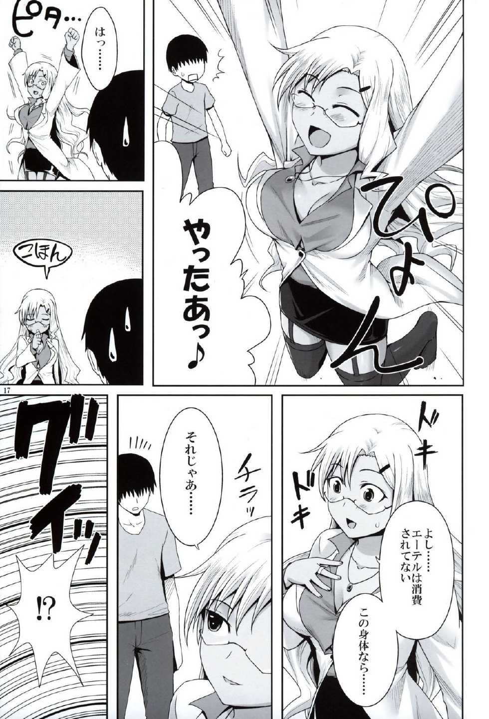 (C84) [Kami No Misosiru (Misao)] Seirei No Zokusyou (Arcana Heart) - Page 16