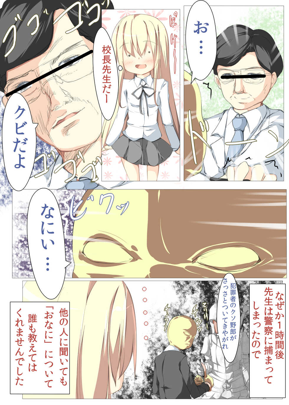 [Tabuchi-san Chi (Tabuchi)] Nandomo Iimasu ga Ona●ni wa Kaisuu ja Arimasen Mondai wa Shitsu desu. [Digital] - Page 4