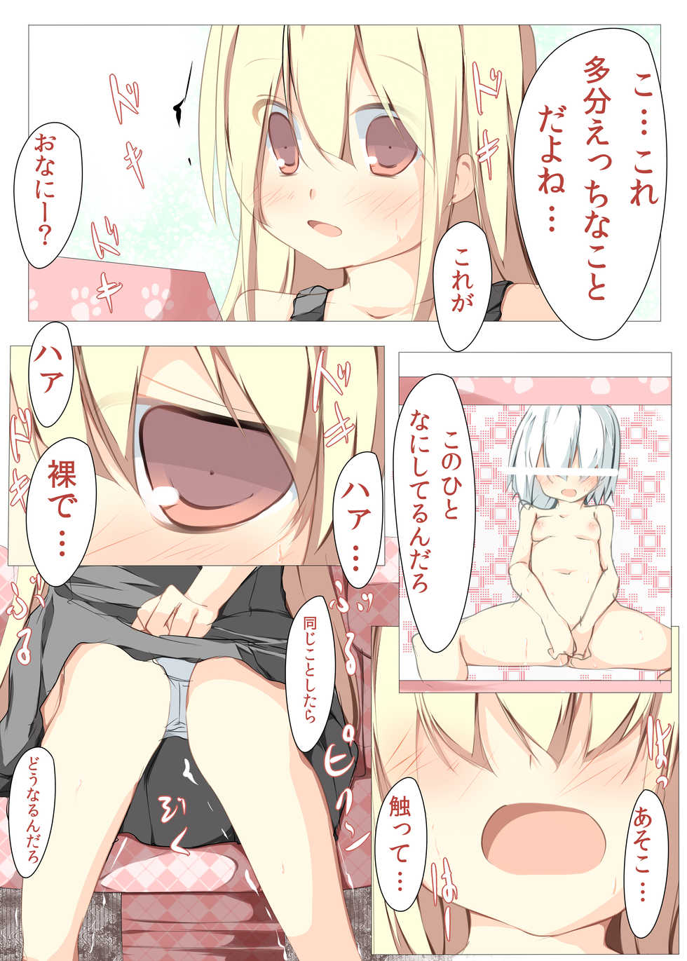 [Tabuchi-san Chi (Tabuchi)] Nandomo Iimasu ga Ona●ni wa Kaisuu ja Arimasen Mondai wa Shitsu desu. [Digital] - Page 6