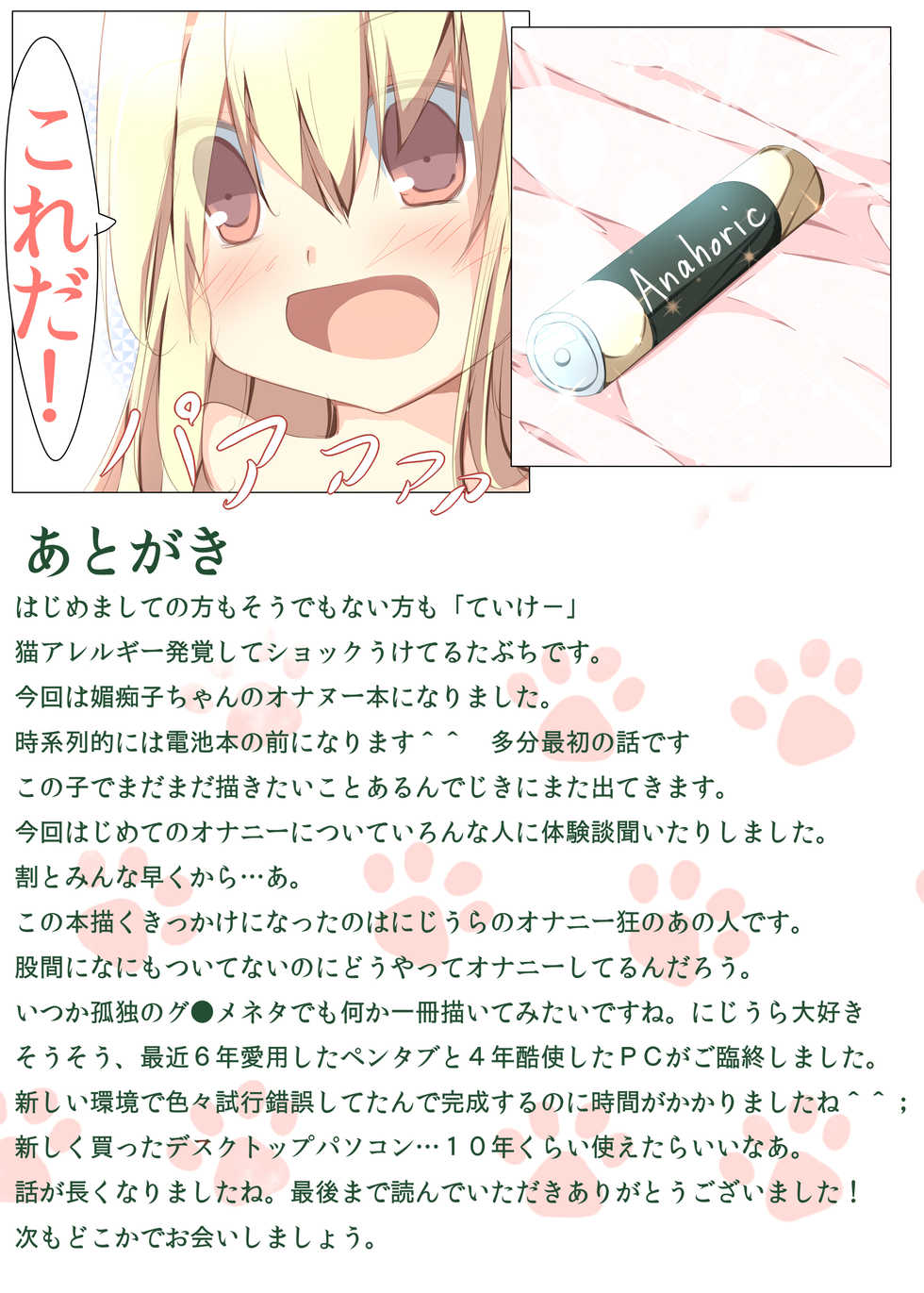 [Tabuchi-san Chi (Tabuchi)] Nandomo Iimasu ga Ona●ni wa Kaisuu ja Arimasen Mondai wa Shitsu desu. [Digital] - Page 24