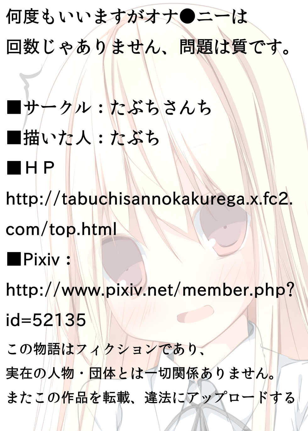 [Tabuchi-san Chi (Tabuchi)] Nandomo Iimasu ga Ona●ni wa Kaisuu ja Arimasen Mondai wa Shitsu desu. [Digital] - Page 25