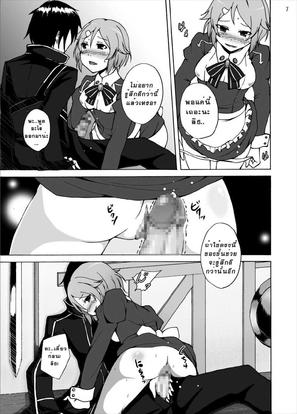 [Studio Nunchaku (Akihira)] Lisbeth no Ketsui... Kiken na Kusuri o Tsukatte demo Asuna kara Kirito o Ubatte Miseru... (Sword Art Online) [Thai ภาษาไทย] [Muaika] [Digital] - Page 7