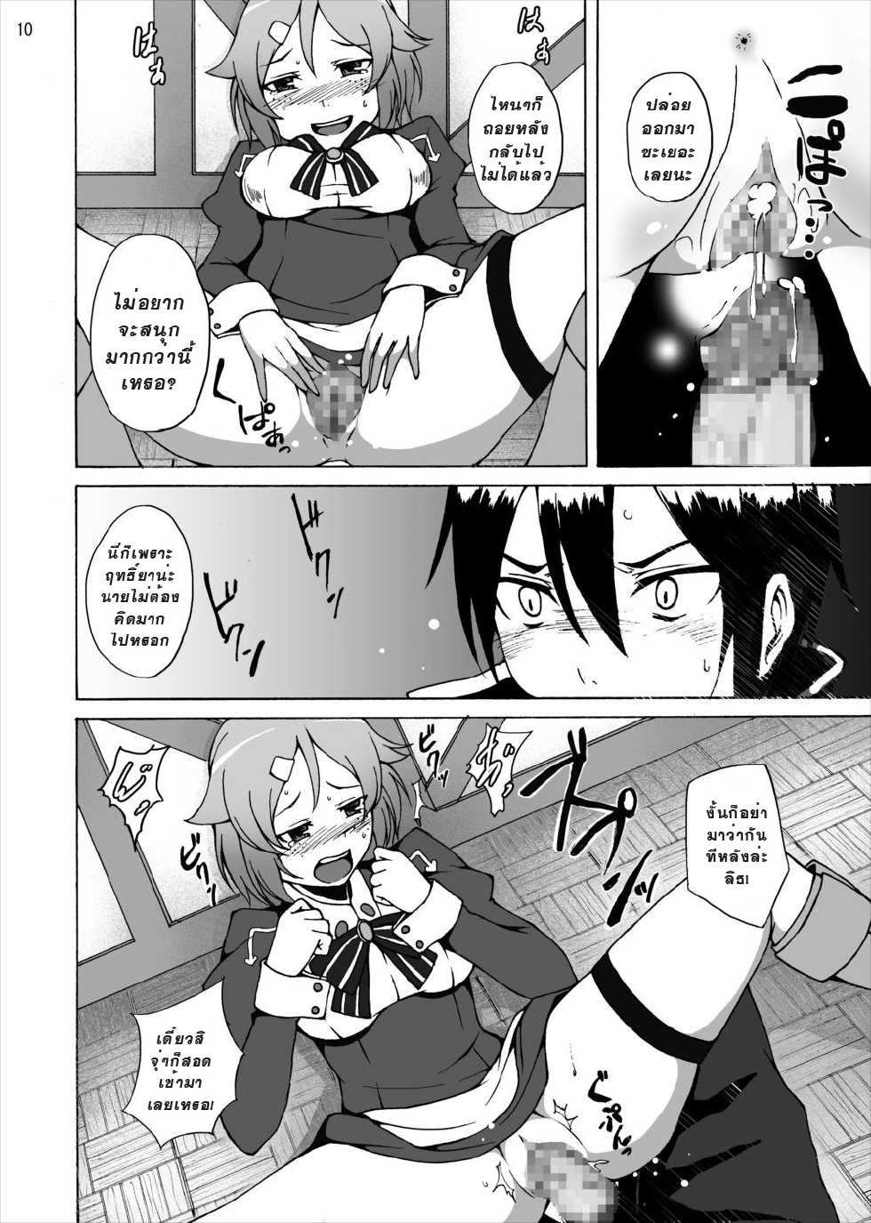 [Studio Nunchaku (Akihira)] Lisbeth no Ketsui... Kiken na Kusuri o Tsukatte demo Asuna kara Kirito o Ubatte Miseru... (Sword Art Online) [Thai ภาษาไทย] [Muaika] [Digital] - Page 10