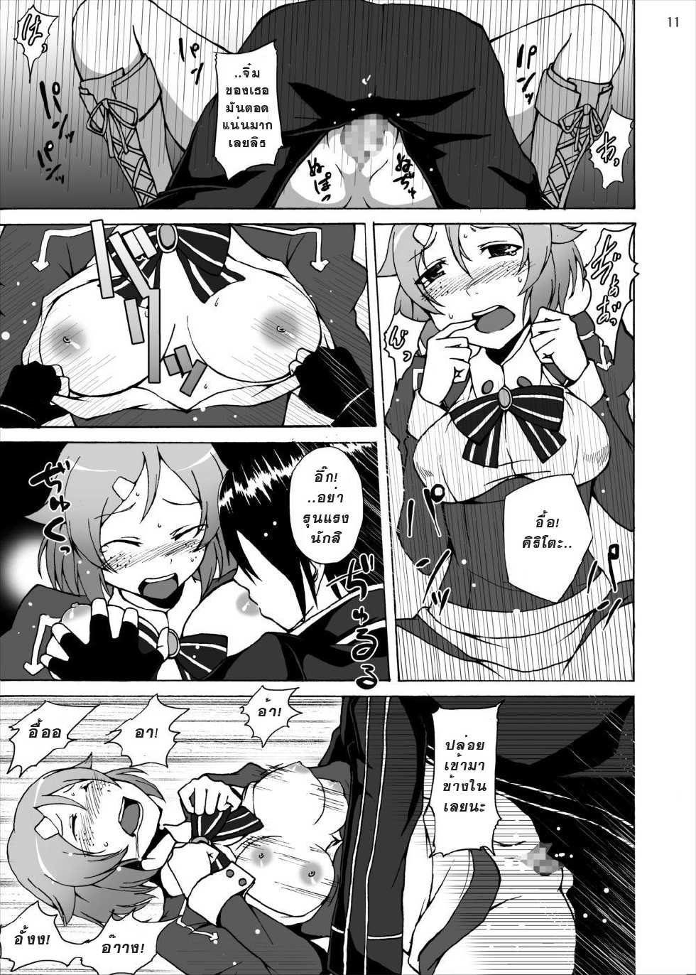 [Studio Nunchaku (Akihira)] Lisbeth no Ketsui... Kiken na Kusuri o Tsukatte demo Asuna kara Kirito o Ubatte Miseru... (Sword Art Online) [Thai ภาษาไทย] [Muaika] [Digital] - Page 11