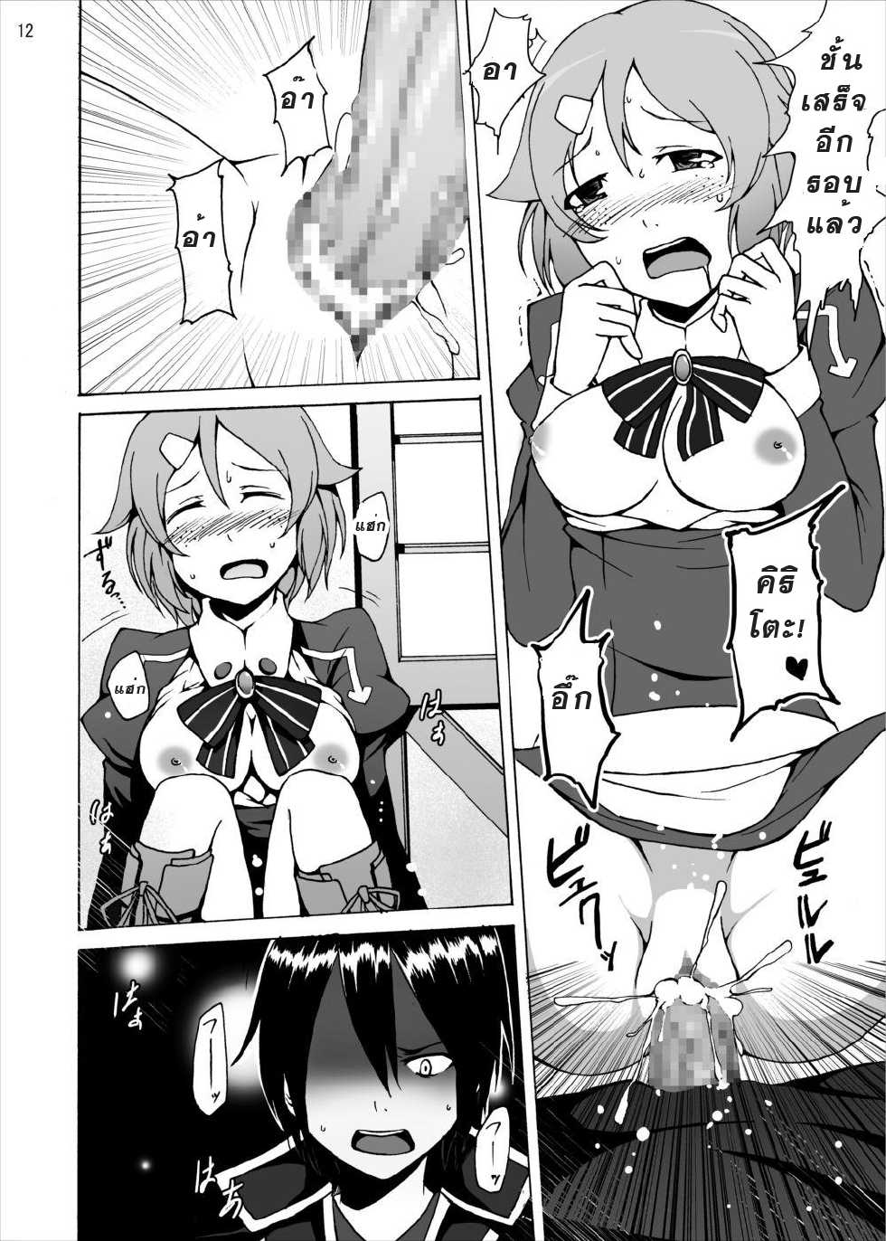 [Studio Nunchaku (Akihira)] Lisbeth no Ketsui... Kiken na Kusuri o Tsukatte demo Asuna kara Kirito o Ubatte Miseru... (Sword Art Online) [Thai ภาษาไทย] [Muaika] [Digital] - Page 12