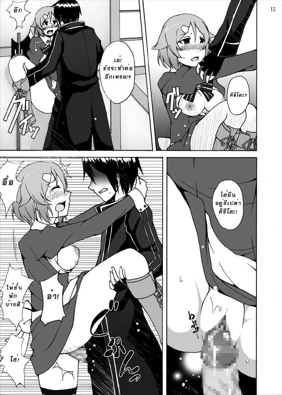 [Studio Nunchaku (Akihira)] Lisbeth no Ketsui... Kiken na Kusuri o Tsukatte demo Asuna kara Kirito o Ubatte Miseru... (Sword Art Online) [Thai ภาษาไทย] [Muaika] [Digital] - Page 13
