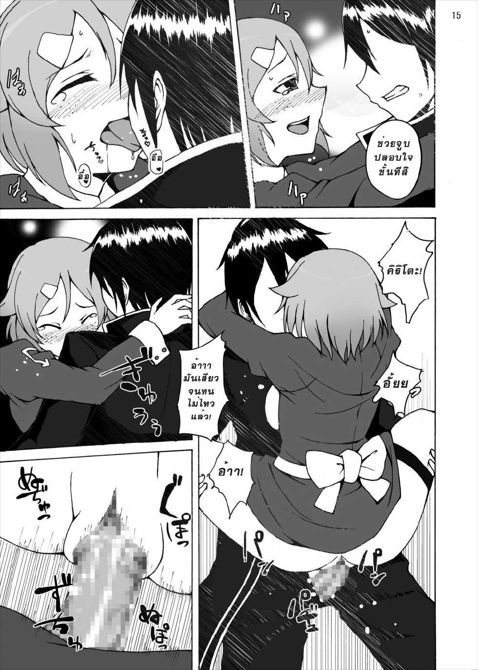 [Studio Nunchaku (Akihira)] Lisbeth no Ketsui... Kiken na Kusuri o Tsukatte demo Asuna kara Kirito o Ubatte Miseru... (Sword Art Online) [Thai ภาษาไทย] [Muaika] [Digital] - Page 15