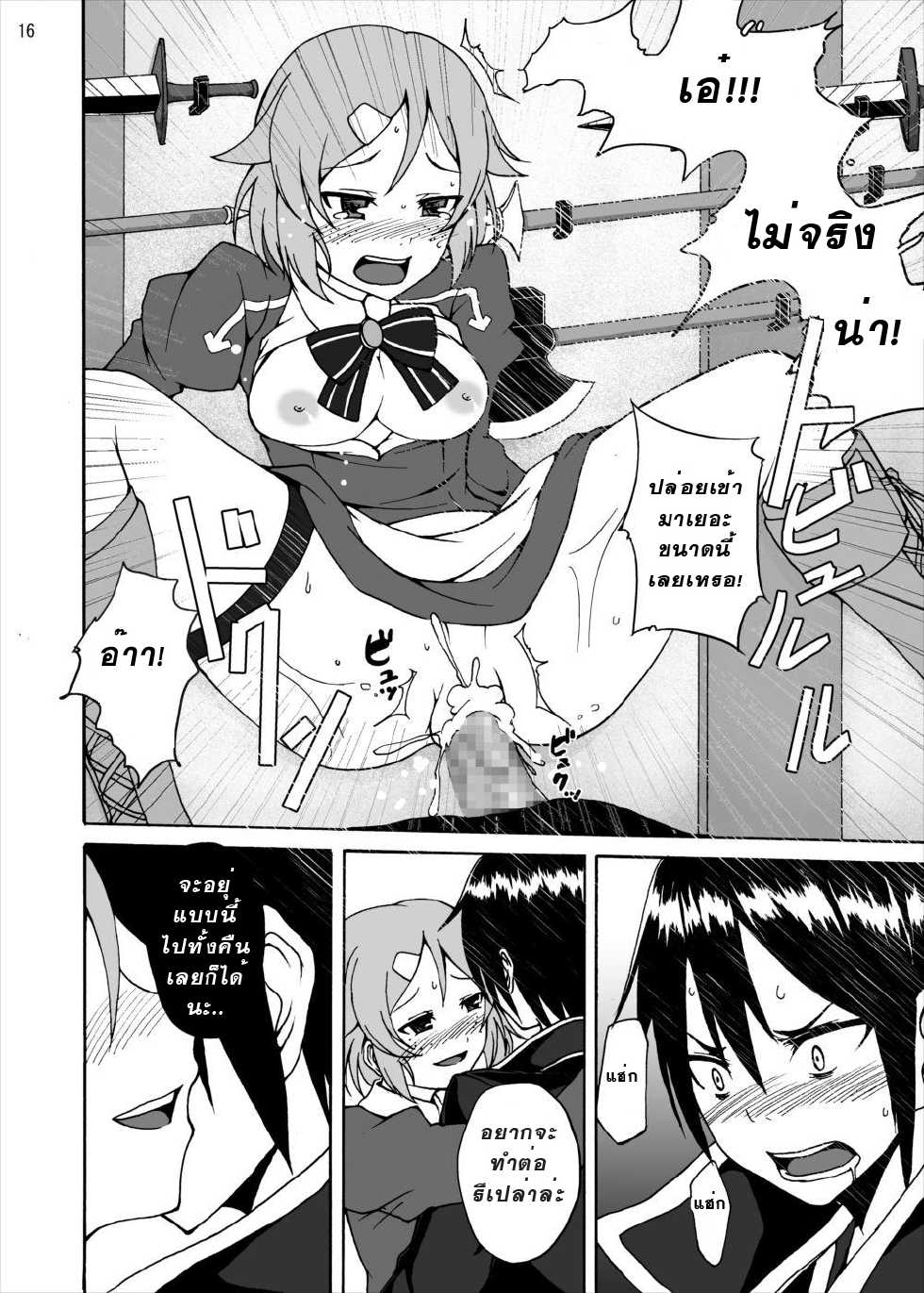 [Studio Nunchaku (Akihira)] Lisbeth no Ketsui... Kiken na Kusuri o Tsukatte demo Asuna kara Kirito o Ubatte Miseru... (Sword Art Online) [Thai ภาษาไทย] [Muaika] [Digital] - Page 16