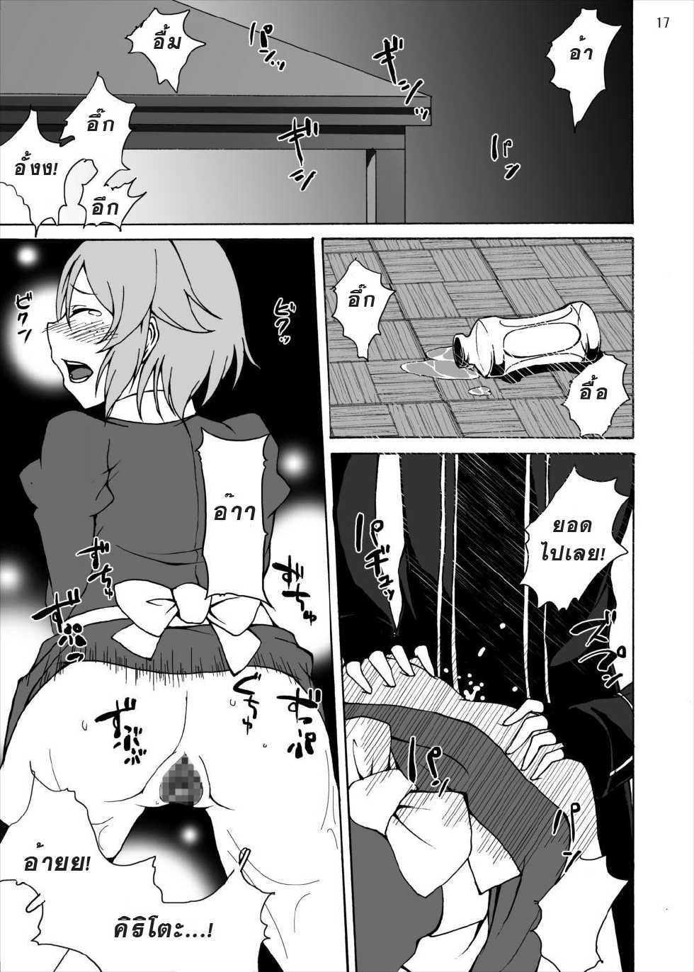 [Studio Nunchaku (Akihira)] Lisbeth no Ketsui... Kiken na Kusuri o Tsukatte demo Asuna kara Kirito o Ubatte Miseru... (Sword Art Online) [Thai ภาษาไทย] [Muaika] [Digital] - Page 17
