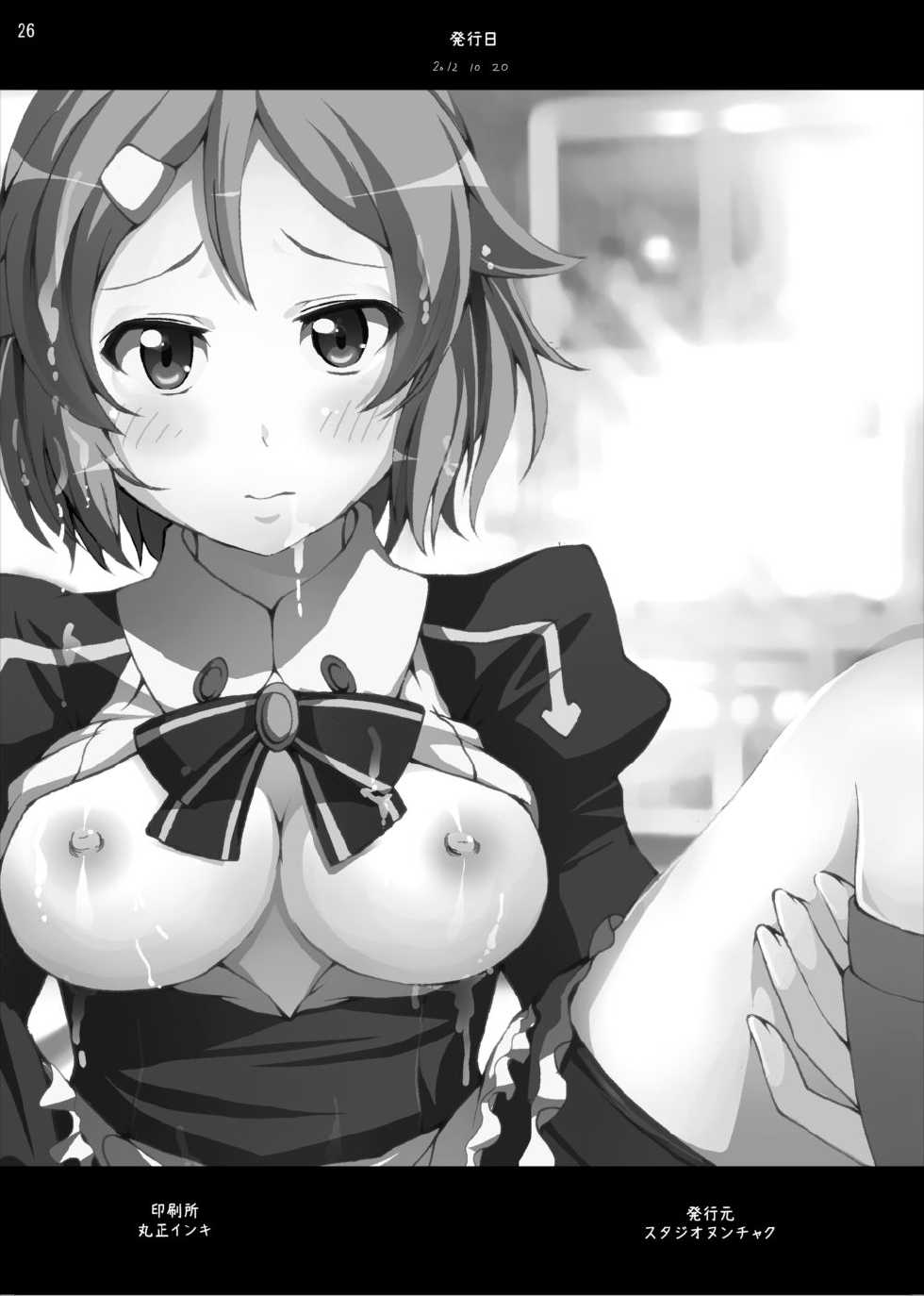 [Studio Nunchaku (Akihira)] Lisbeth no Ketsui... Kiken na Kusuri o Tsukatte demo Asuna kara Kirito o Ubatte Miseru... (Sword Art Online) [Thai ภาษาไทย] [Muaika] [Digital] - Page 26