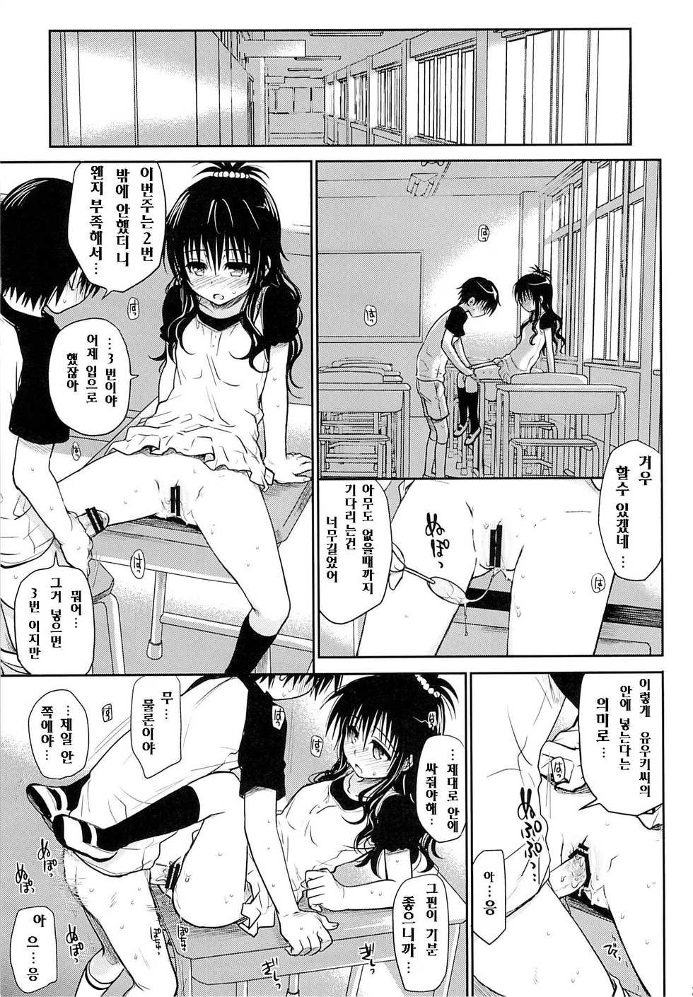 (C84) [Takumi na Muchi (Takumi na Muchi)] Tabegoro Mikan (To LOVE-Ru) [Korean] - Page 22