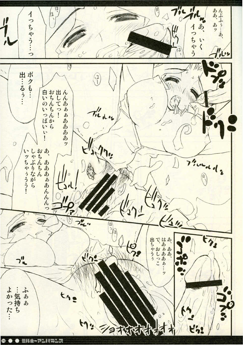 (C67) [CUT A DASH!! (Mitsumi Misato, Amaduyu Tatsuki)] Milky Unbalance (Kujibiki Unbalance, Genshiken) - Page 8