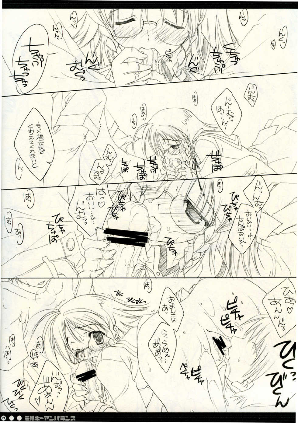 (C67) [CUT A DASH!! (Mitsumi Misato, Amaduyu Tatsuki)] Milky Unbalance (Kujibiki Unbalance, Genshiken) - Page 20