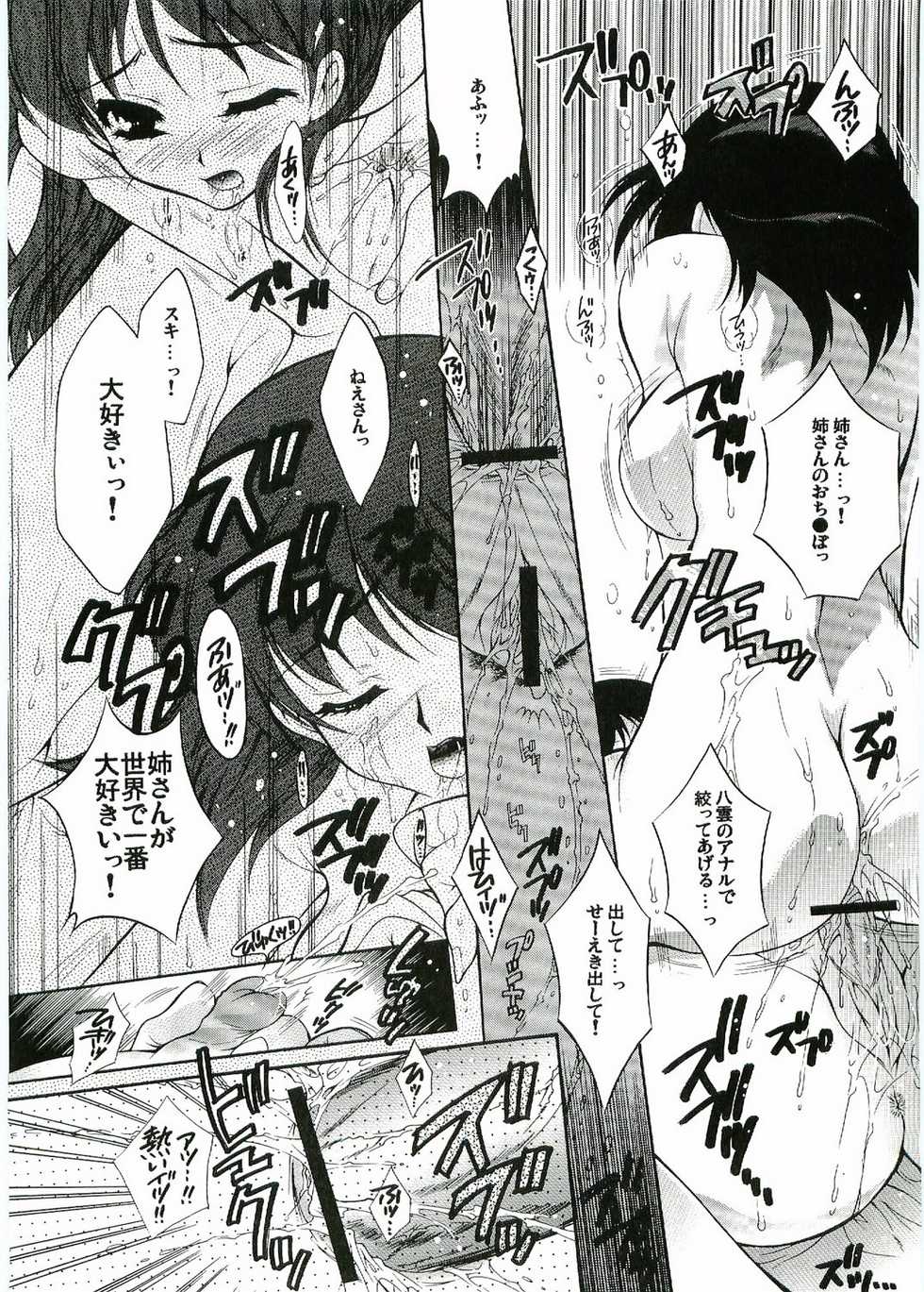 (C67) [VOISIN, DIFFERENT (Various)] OUTLET 20 (School Rumble) - Page 33