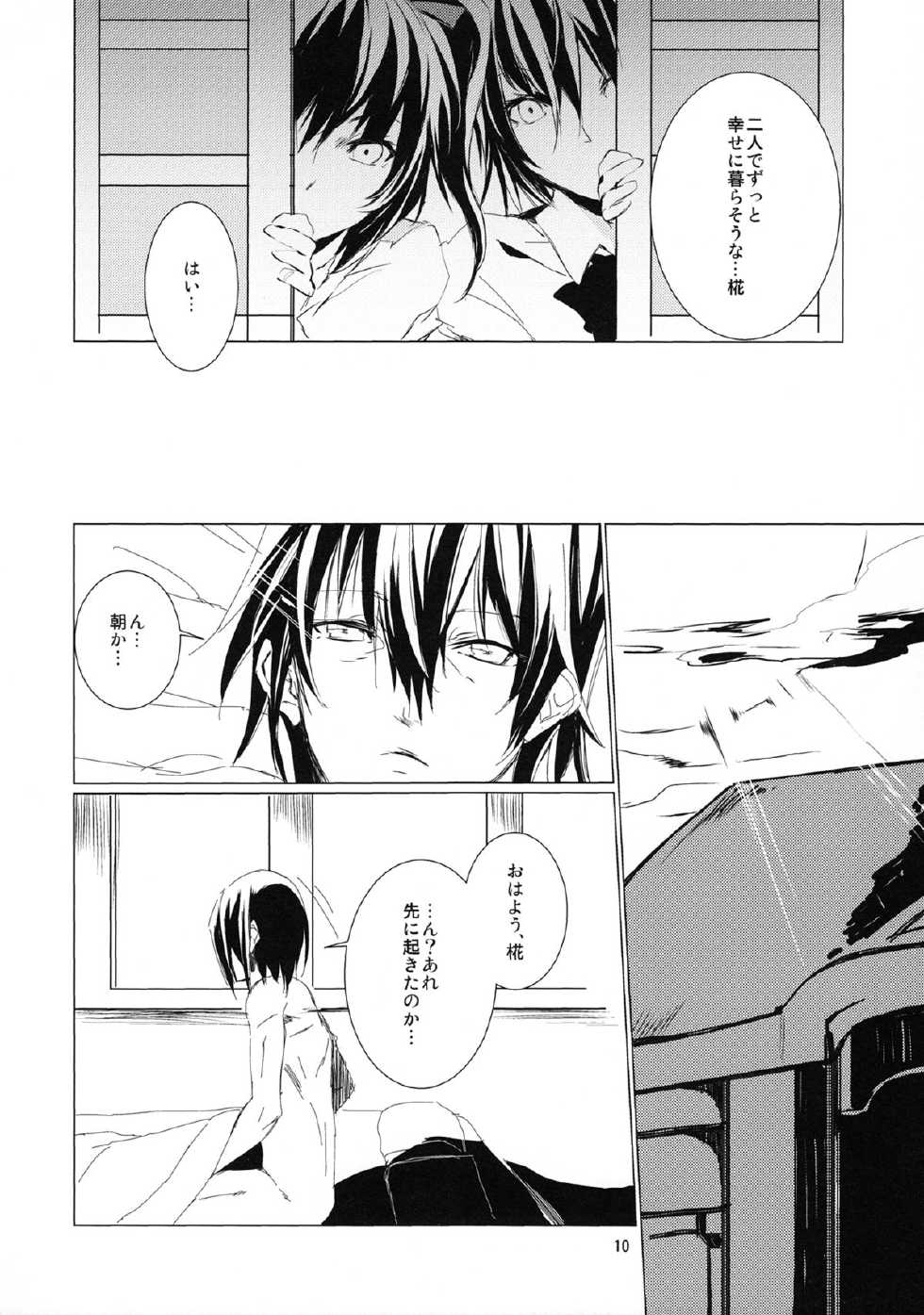 (Shin Touhou Kamuisai) [KOTI (A Toshi)] Tsumi Momiji (Touhou Project) - Page 10