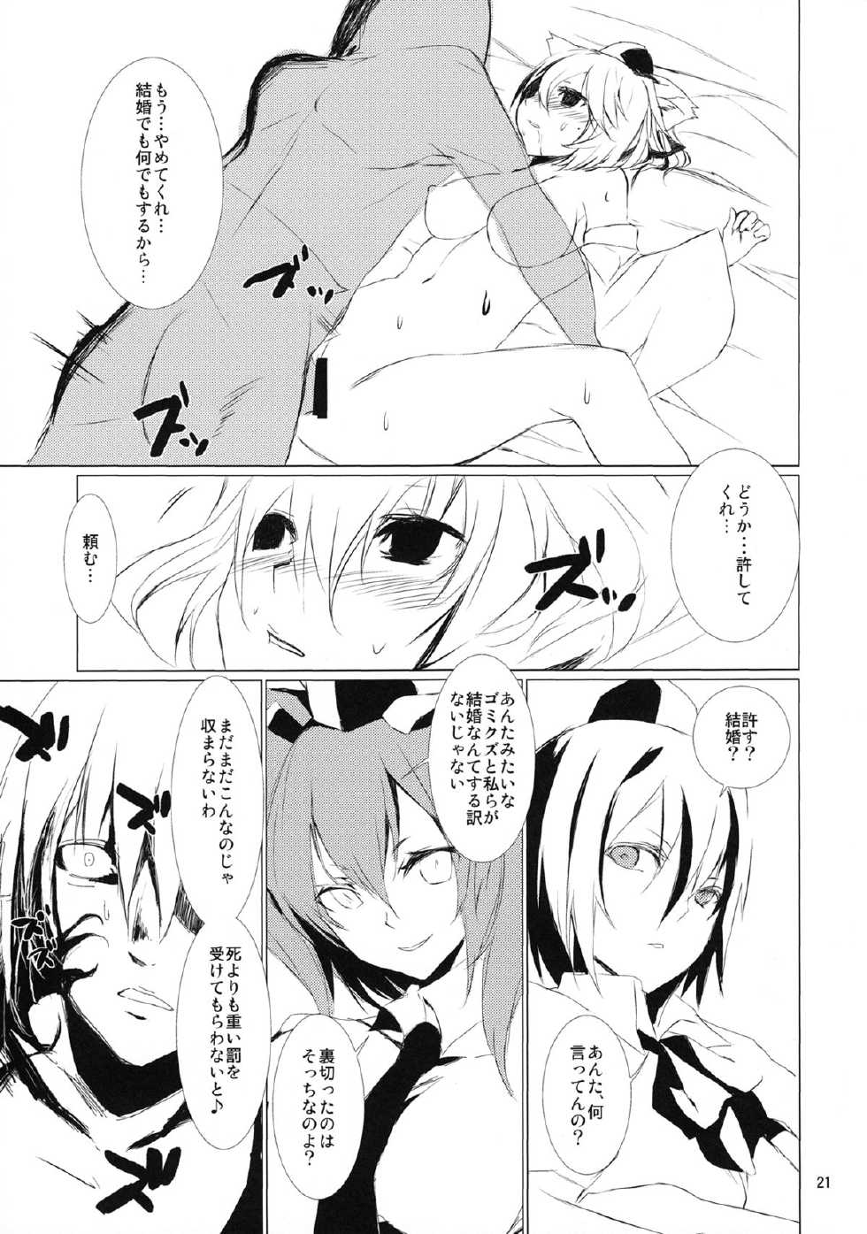 (Shin Touhou Kamuisai) [KOTI (A Toshi)] Tsumi Momiji (Touhou Project) - Page 21