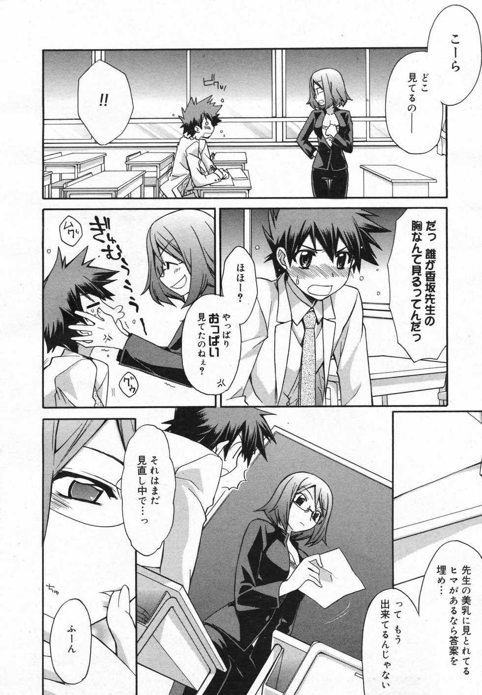 Manga Bangaichi 2008-01 - Page 26